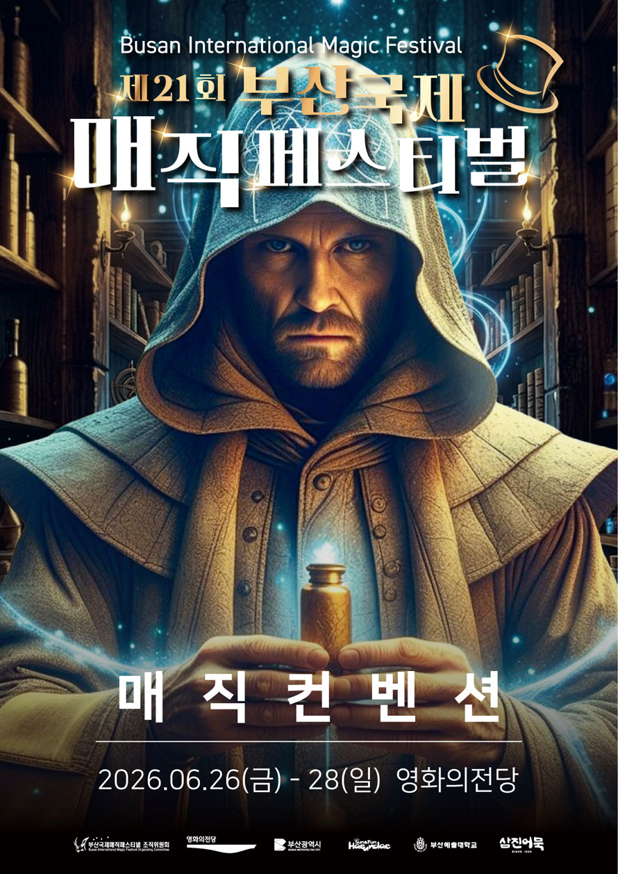 21st Busan International Magic Festival Magic Convention