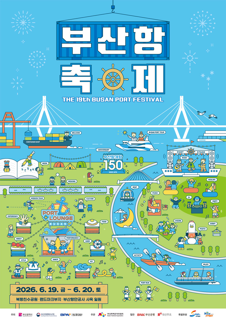 The 19th Busan Port Festival