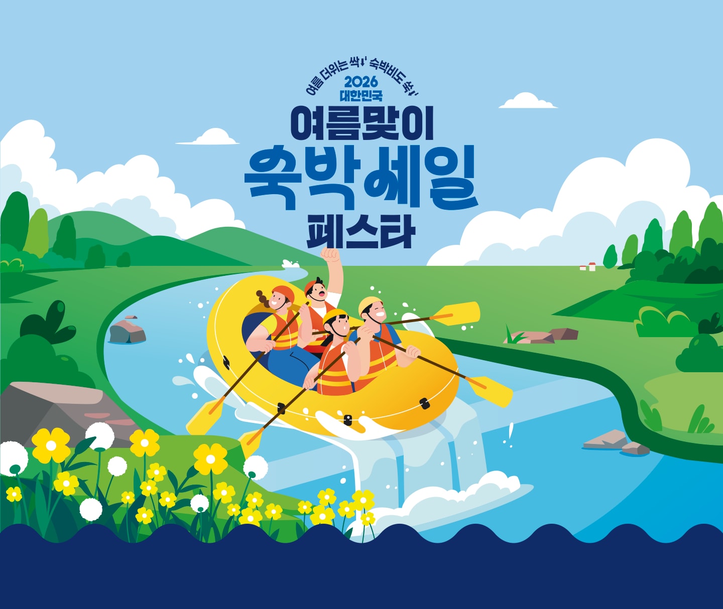 2026 Korea Accommodation Sale Festa Summer Coupons